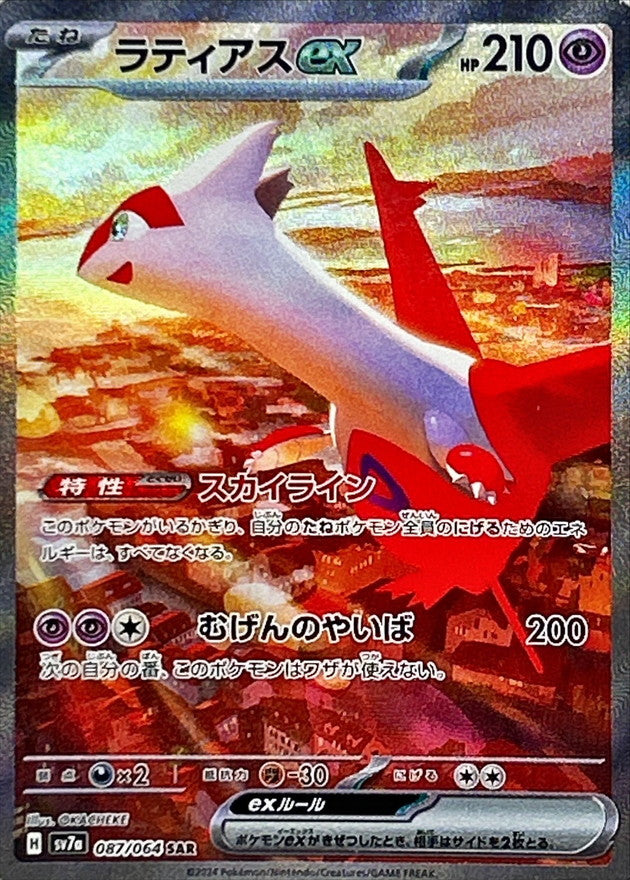 [SV7a] Latias ex 087/064〈SAR〉