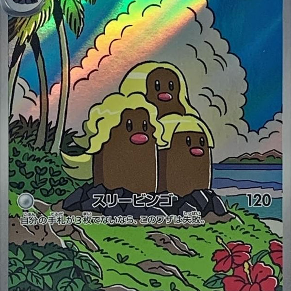 alolan dugtrio pokemon card Alola-Digdri SSP 208 Frames Display Pokmon Hit Points80 HP Form Alolan Dugtrio Surging Sparks AR