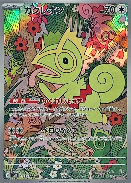 SV8] Kecleon 118/106〈AR〉