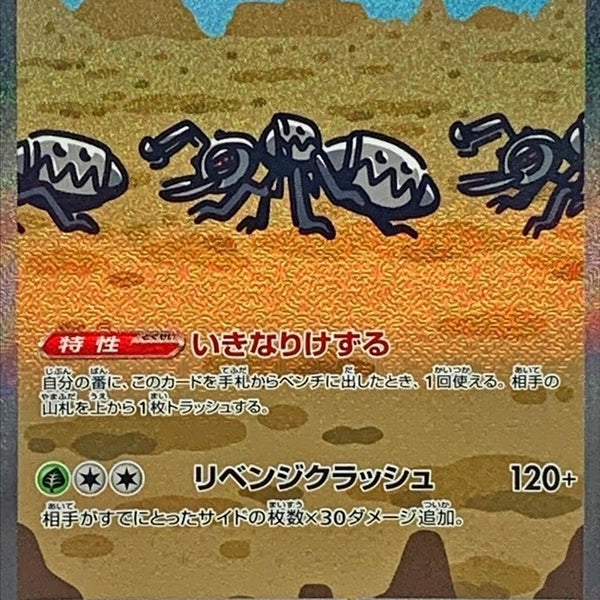 SV8] Durant ex 130/106〈SAR〉