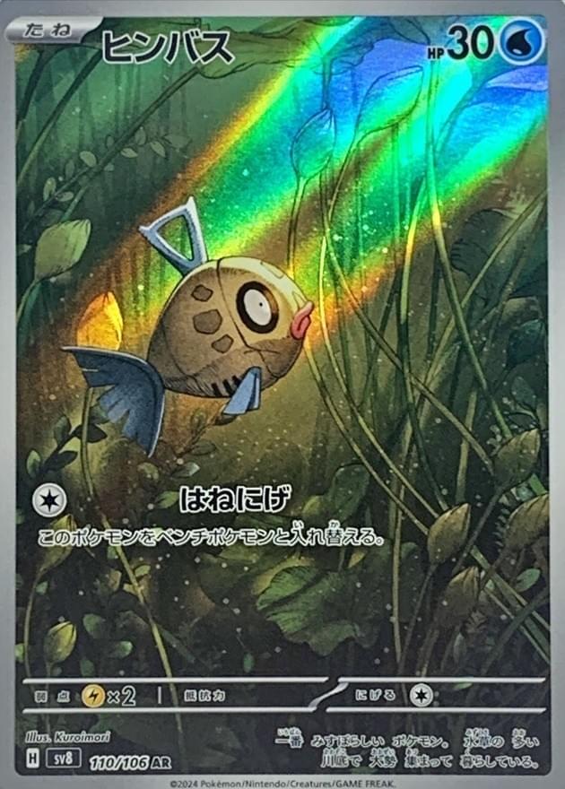 feebas pokemon card value - Scarlet & Violet - Surging Sparks - Water Colorless Nap Heal 20 damage from this Pokmon Feebas - 110/106 - SV8: