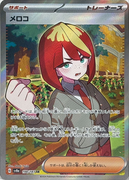 SV8a] Mela 198/187〈SR〉