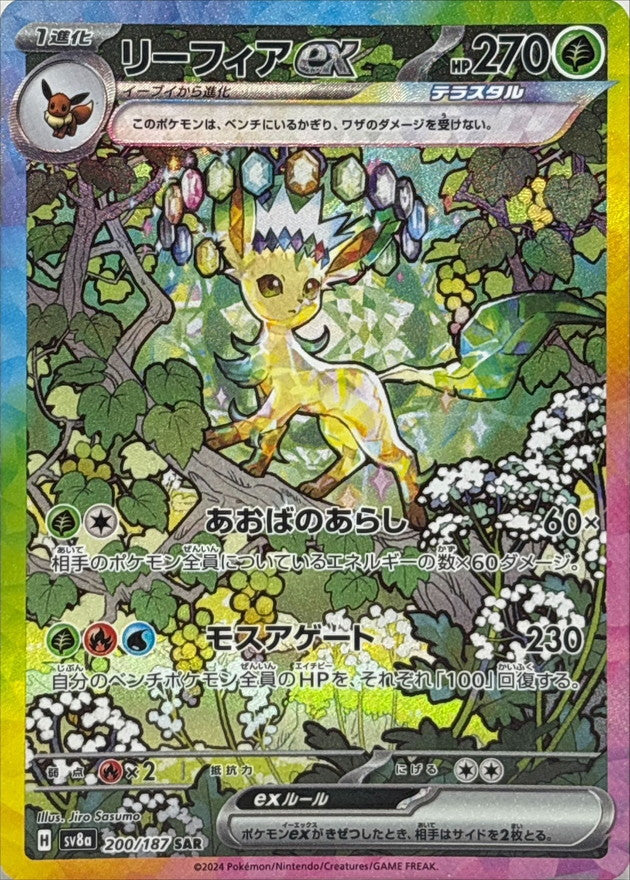 [SV8a] Leafeon ex 200/187〈SAR〉