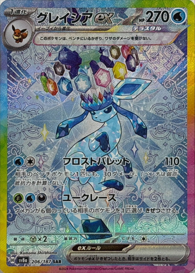 [SV8a] Glaceon ex 206/187〈SAR〉