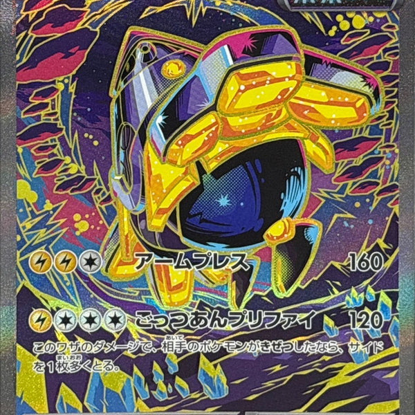 SV8a] Iron Hands ex 210/187〈SAR〉