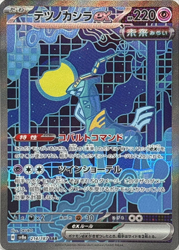 Iron Crown ex - 214/187 (214/187) - SV8a Terastal Fest ex Holofoil | Shop Retro Video Games and More Iron Crown ex - 214/187 (214/187) - SV8a Terastal Fest ex Holofoil | Shop Retro Video Games and More
