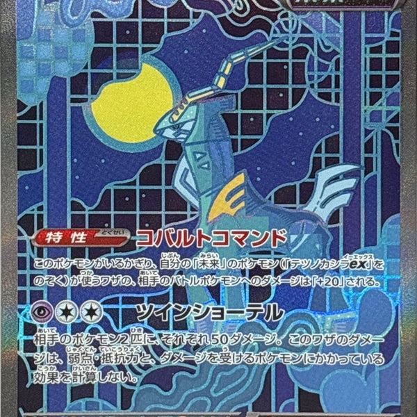 SV8a] Iron Crown ex 214/187〈SAR〉 – Buy Online at Omotenashi TCG