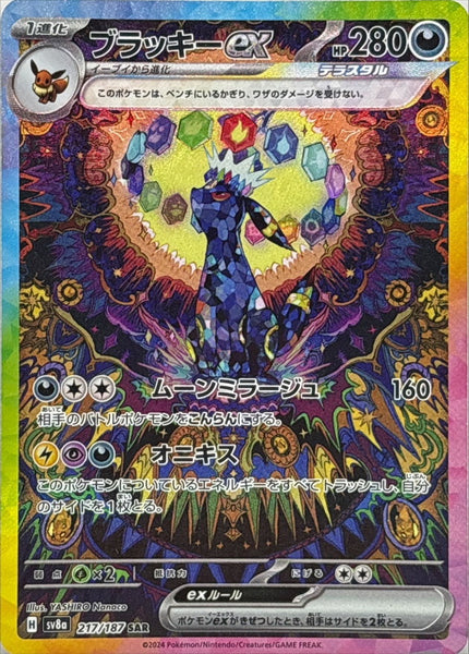 PSA10 ブラッキーex SAR SV8a 217/187 Umbreon PSA 10 Pokemon Card Game Umbreon ex 217/187 SAR SV8a
