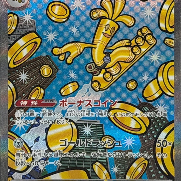SV8a] Gholdengo ex 220/187〈SAR〉