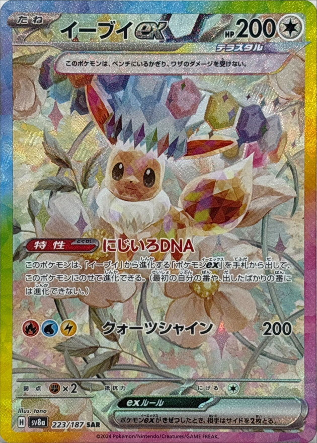 [SV8a] Eevee ex 223/187〈SAR〉