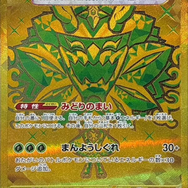 SV8a] Teal Mask Ogerpon ex SAR 234/187〈UR〉