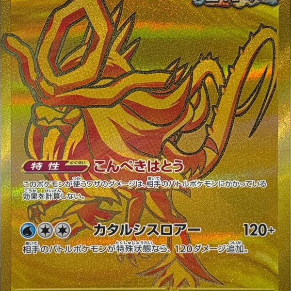 gold walking wake pokemon card SV8a] Walking Wake ex 235/187〈UR〉