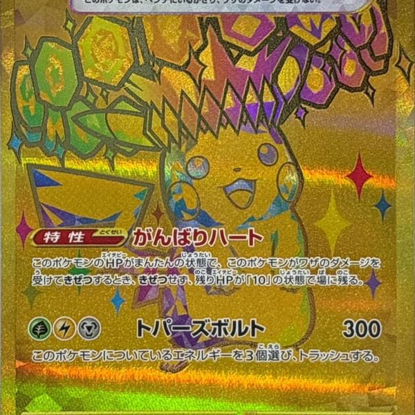 pikachu pokemon ex card Pikachu-EX-XY174 This Pikachu EX card Pikachu ex 57/191 - [SV08