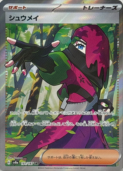 atticus pokemon card value [SV8a] Atticus 191/187〈SR〉