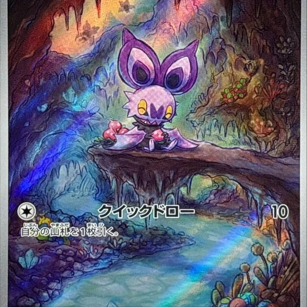 SV9] Noibat 111/100〈AR〉