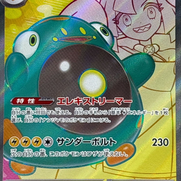 Pokmon Card Pokemon TCG Iono's Wattrel Kilowattrel Bellibolt Ex Promo Card - Japanese AR SR 114/100 SV9 Set Pokmon Card Pokemon TCG Iono's Wattrel Kilowattrel Bellibolt Ex Promo Card - Japanese AR SR 114/100 SV9 Set