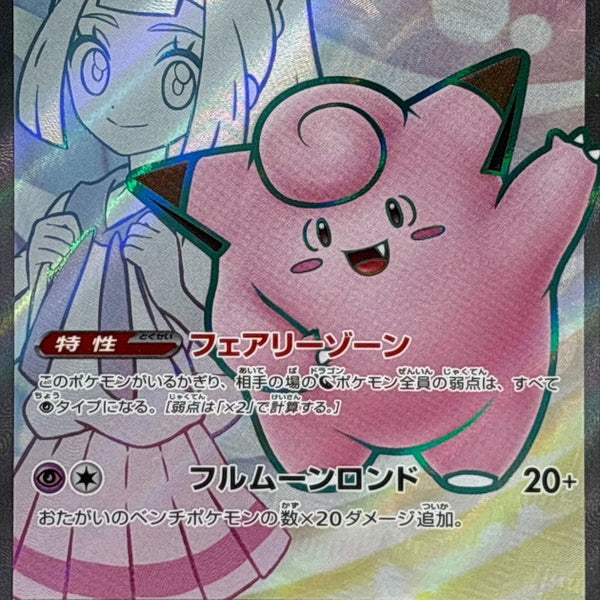 SV9] Lillie's Clefairy ex 115/100〈SR〉