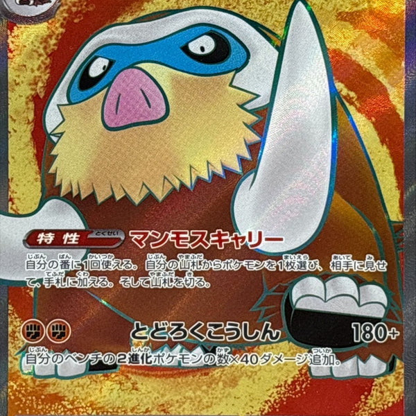 pokemon mamoswine card GL - Rising Rivals Uta SWSH10 pokemon:mamoswine - Card Search