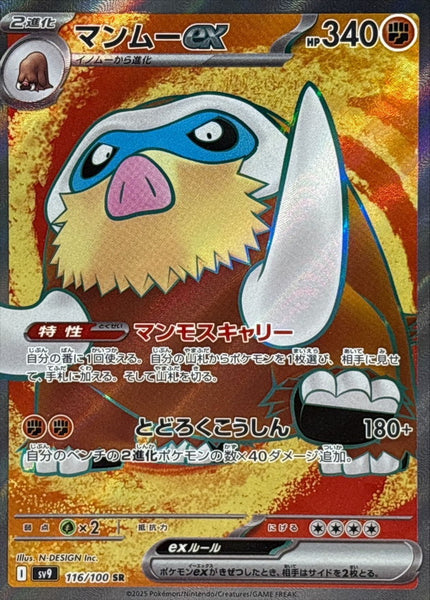 mamoswine pokemon card value [SV9] Mamoswine ex 116/100〈SR〉