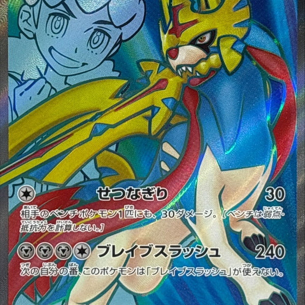 SV9] Hop's Zacian ex 118/100〈SR〉