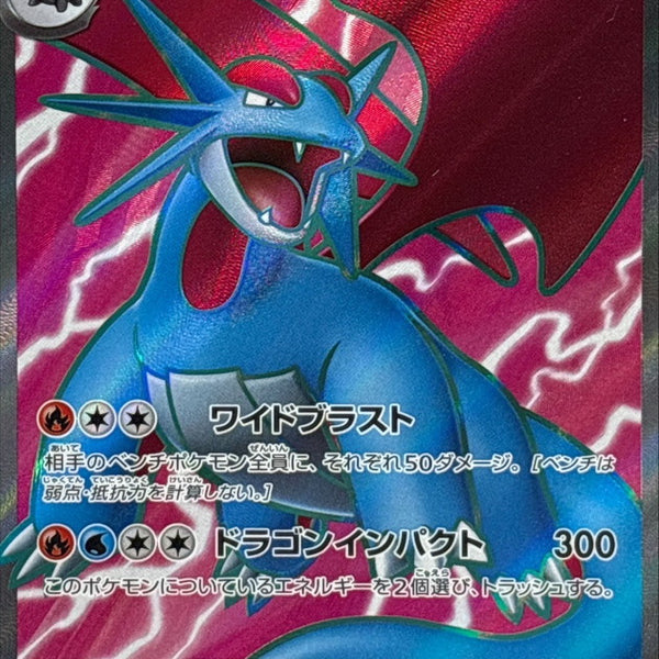 SV9] Salamence ex 119/100〈SR〉
