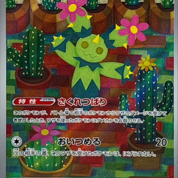 【for マリエモーン様】オーダー品 SV9] Maractus 101/100〈AR〉 – Buy Online at Omotenashi TCG