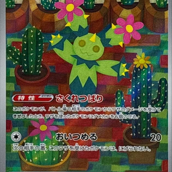 maractus pokemon card value RarityUncommon Hit Points110 HP Ability Exploding Needles If this Pokmon is in the Active Spot and is Knocked Out by damage from an attack from your opponents Pokmon Pokmon TCG Maractus Illustration Rare
