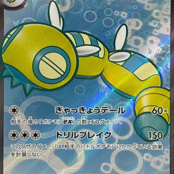 SV9] Dudunsparce ex 120/100〈SR〉 – Buy Online at Omotenashi TCG