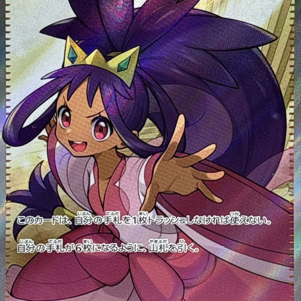 SV9] Iris's Fighting Spirit 121/100〈SR〉