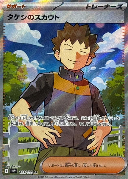 brock pokemon trainer card SV9] Brock's Scouting 123/100〈SR〉 MTG Product:Playmats! Glalie Attach Brocks Protection to Arceus VMAX Gold Metal