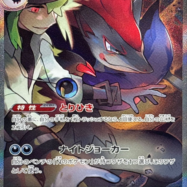 pokemon n's zoroark card N's Zoroark EX 2025 Pokemon Journey Together Special Illustration Rare #185 PSA Authenticated 10 Card