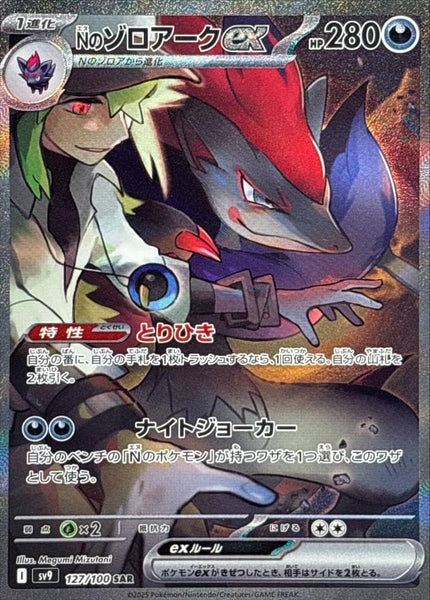 zoroark v pokemon card value N's ex (61/100) - Battle Partners (sv9) Colorless / 270 / VSTAR Card Text Hisuian Zoroark VSTAR #147 Prices