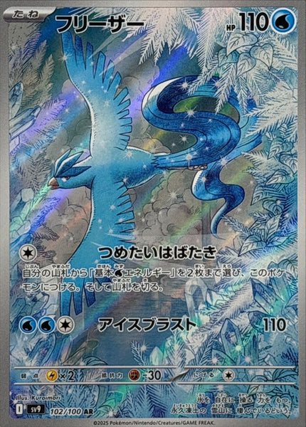 PSA 10 Articuno AR 102/100 SV9 ポケモンフリーザー SV9] Articuno 102/100〈AR〉