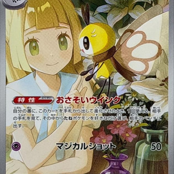 ribombee pokemon card value Psychic Colorless Tricky Steps (30) You may move an Energy from your opponents Active Pokmon to 1 of their Benched Pokmon Pokemon Journey Together - LILLIE'S