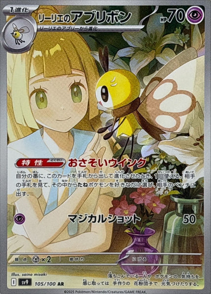 リーリエのアブリボン　psa10 Lillie's Ribombee SV9ARSR_5_grande.jpg?v=1737915140