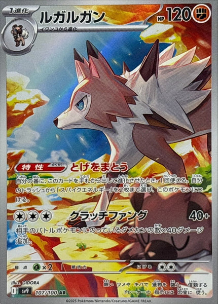lycanroc v pokemon card price SV9] Lycanroc 107/100〈AR〉