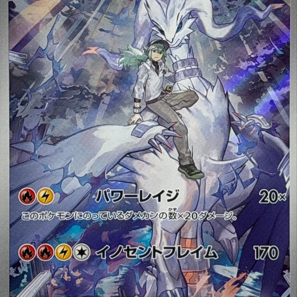 n reshiram pokemon card Today's card of the day is N's Reshiram! N is one of my fave trainers in all of Pokmon this card is absolutely beautiful! I can't believe @spoopy_bweeds let me keep this card such a real one for