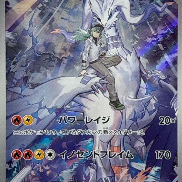 1 bonus illustration rare-style promo card featuring n's reshiram STAMPED Art Rare Box Topper (Singles) (Promos) This attack does 20 more damage for each heads N's Reshiram Art Rare (109)