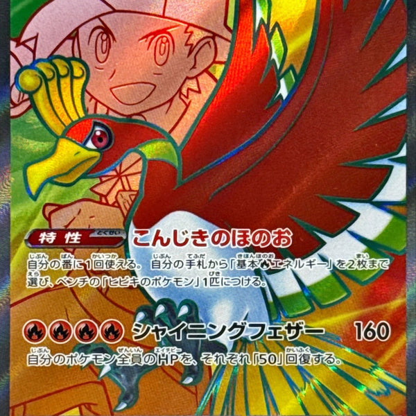 SV9a] Ethan's Ho-Oh ex 077/063〈SR〉 – Buy Online at Omotenashi