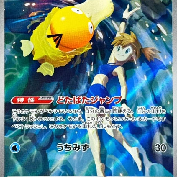 misty pokmon cards Pokemon Card ARS9 Misty's Duel Common Gym Old Back 1998 PSA Japanese S Discard 2 of the other cards in your hand in order to play this card Let's Talk about Misty! |
