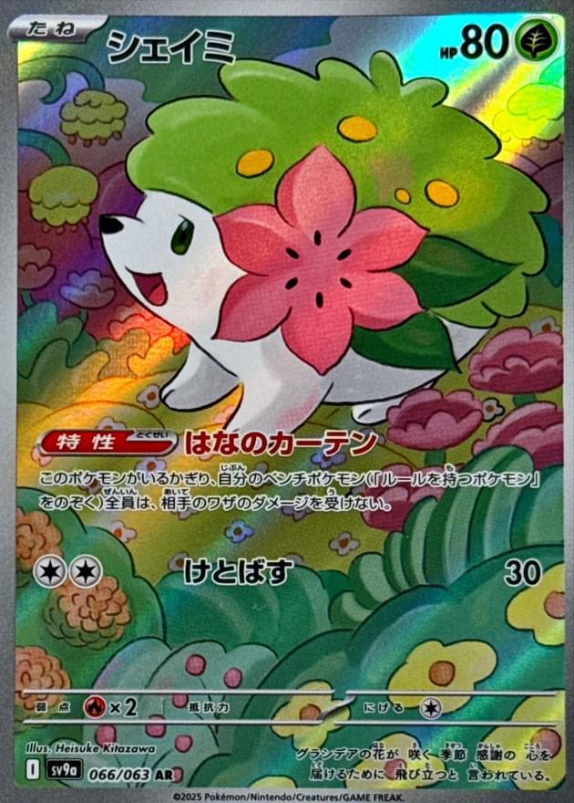 Shaymin - 066/063 (066/063)