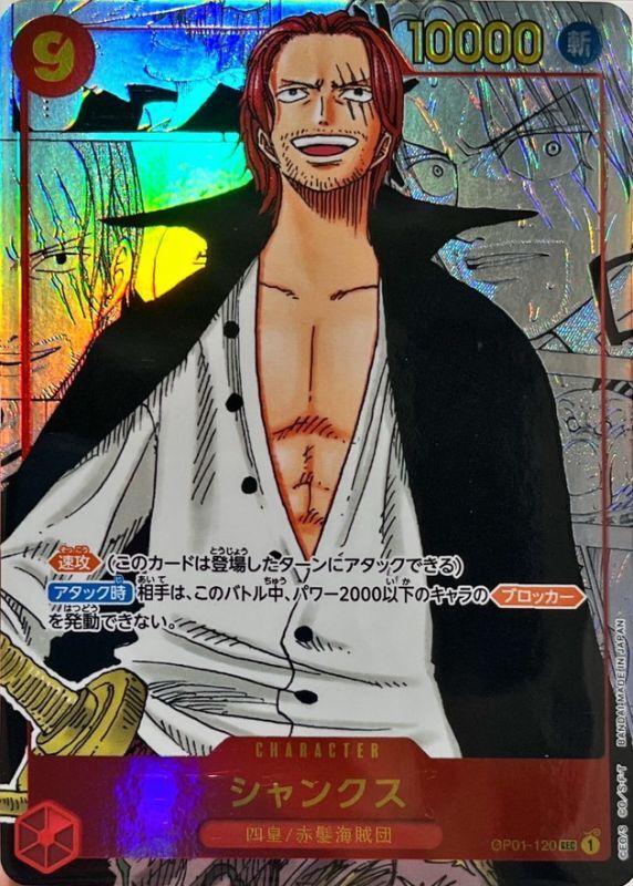 〔Condition: A-〕[OP01-120] Shanks SEC/SP〈Manga Parallel〉
