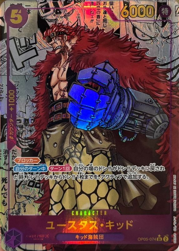 〔Condition: A-〕[OP05-074] Eustass Kid SR/SP〈Manga Parallel〉