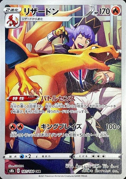 【PSA10】リザードン CHR 187/184 charizard S8b] Charizard 187/184〈CHR〉