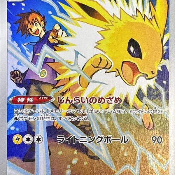 S8b] Jolteon 193/184〈CHR〉