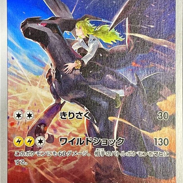 ゼクロム CHR S8b psa10 195/184 PSA 10 Zekrom CHR 195/184 S8b VMAX Climax - Pokemon Card Japanese
