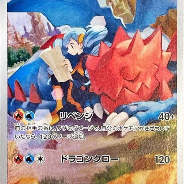 S8b] Druddigon 209/184〈CHR〉