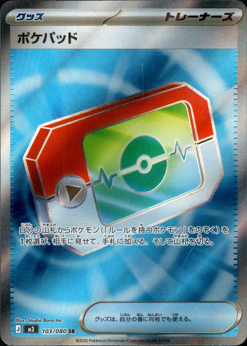 [M3] Poke Pad 103/080〈SR〉