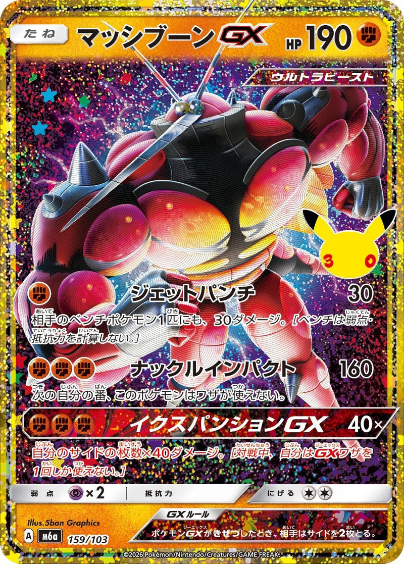 [M6a] Buzzwole GX 159/103〈〉30th - Collector’s Item from Omotenashi TCG | Japanese TCG Store.