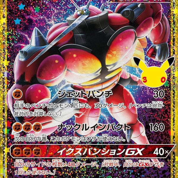 空冥ページ M6a] Buzzwole GX 159/103〈〉30th